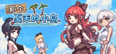 盛夏的那座岛屿 任务推进 内容截图